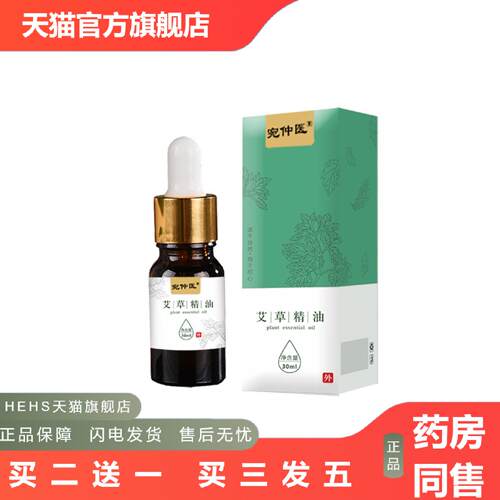 店长推荐艾草精油舒缓按摩精油发热开背推油面部刮痧精油肩颈调理