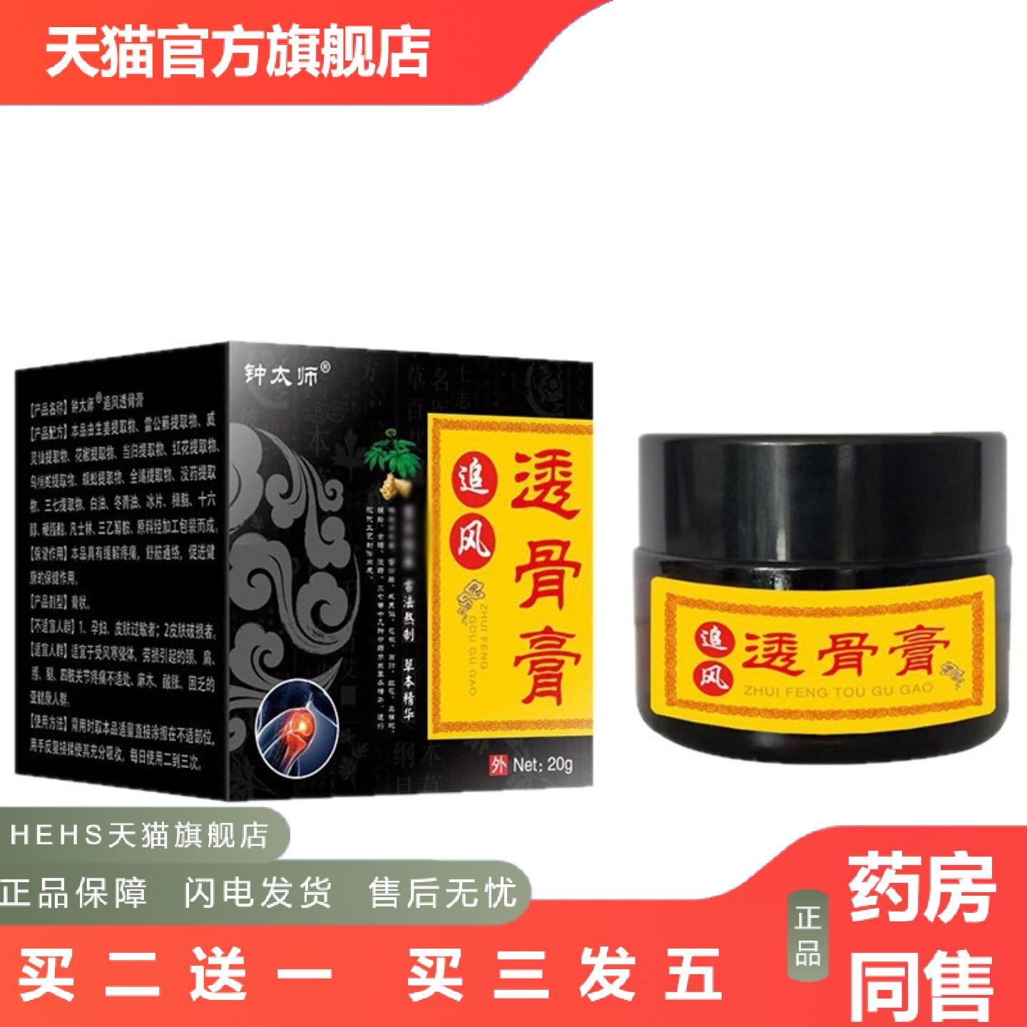 昌佰康华佗追风透骨膏20克泥灸膏四肢腿关节颈椎肩周腰间热灸乳膏