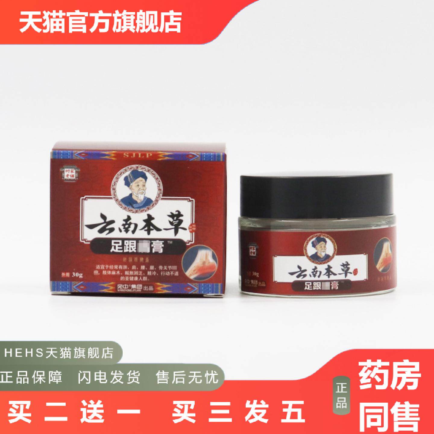 足跟通络膏脚跟脚背发热膏脚后跟痛脚跟足底脚底跟腱骨刺贴膏贴