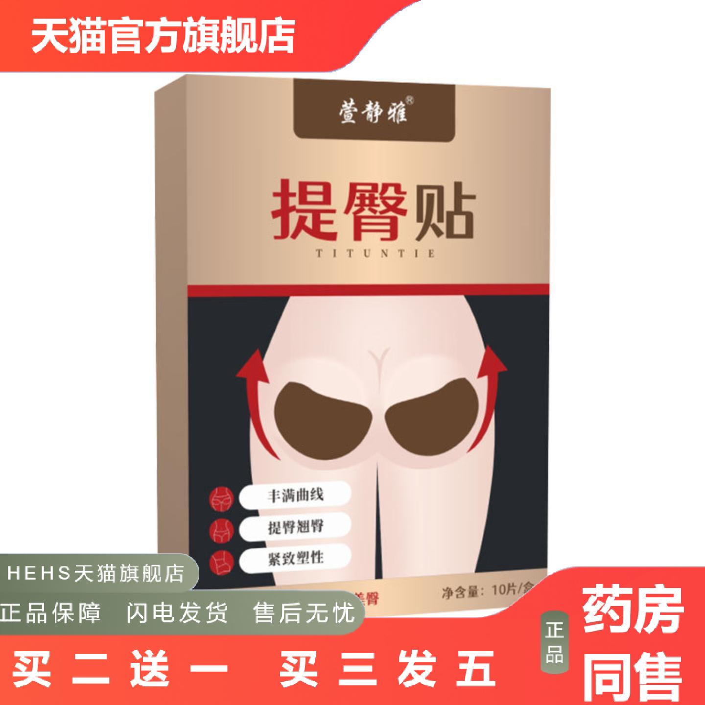 萱静雅提臀贴艾草温灸贴腿部提拉贴臀部护理贴艾灸穴点贴