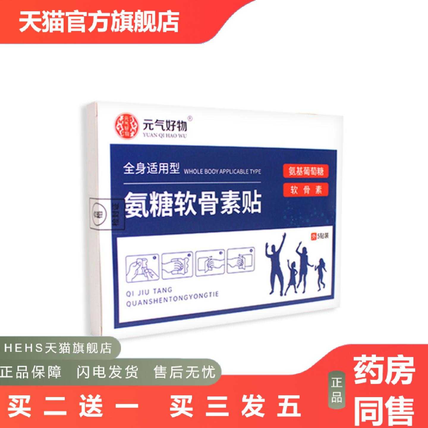 天猫正品国世家氨糖草本穴位贴颈椎腰椎膝盖关节膏贴身体通用艾灸