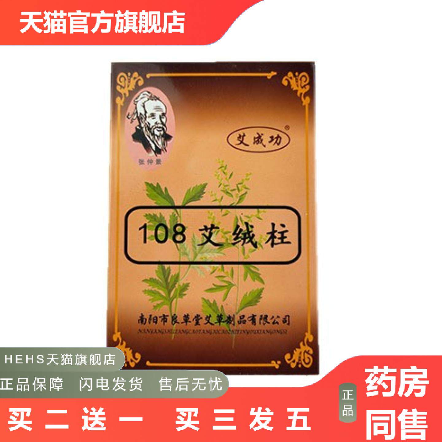 店长推荐南阳良草堂艾成功牌108段艾绒柱2:1温灸艾柱家用有烟艾段