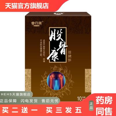 股骨康贴股骨头贴肩周贴颈肩绿膏贴股骨康贴膝盖黑膏贴