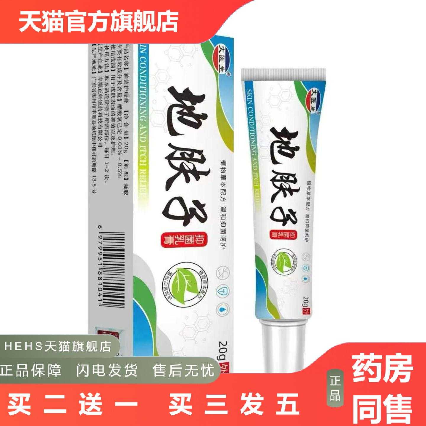 店长推荐丈医生地肤子乳膏20g软膏见说明其它