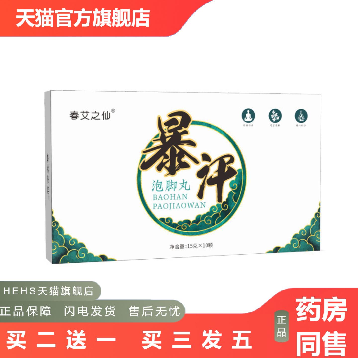 春艾之仙暴汗泡脚丸艾草速溶泡脚包红花老姜足浴球温灸