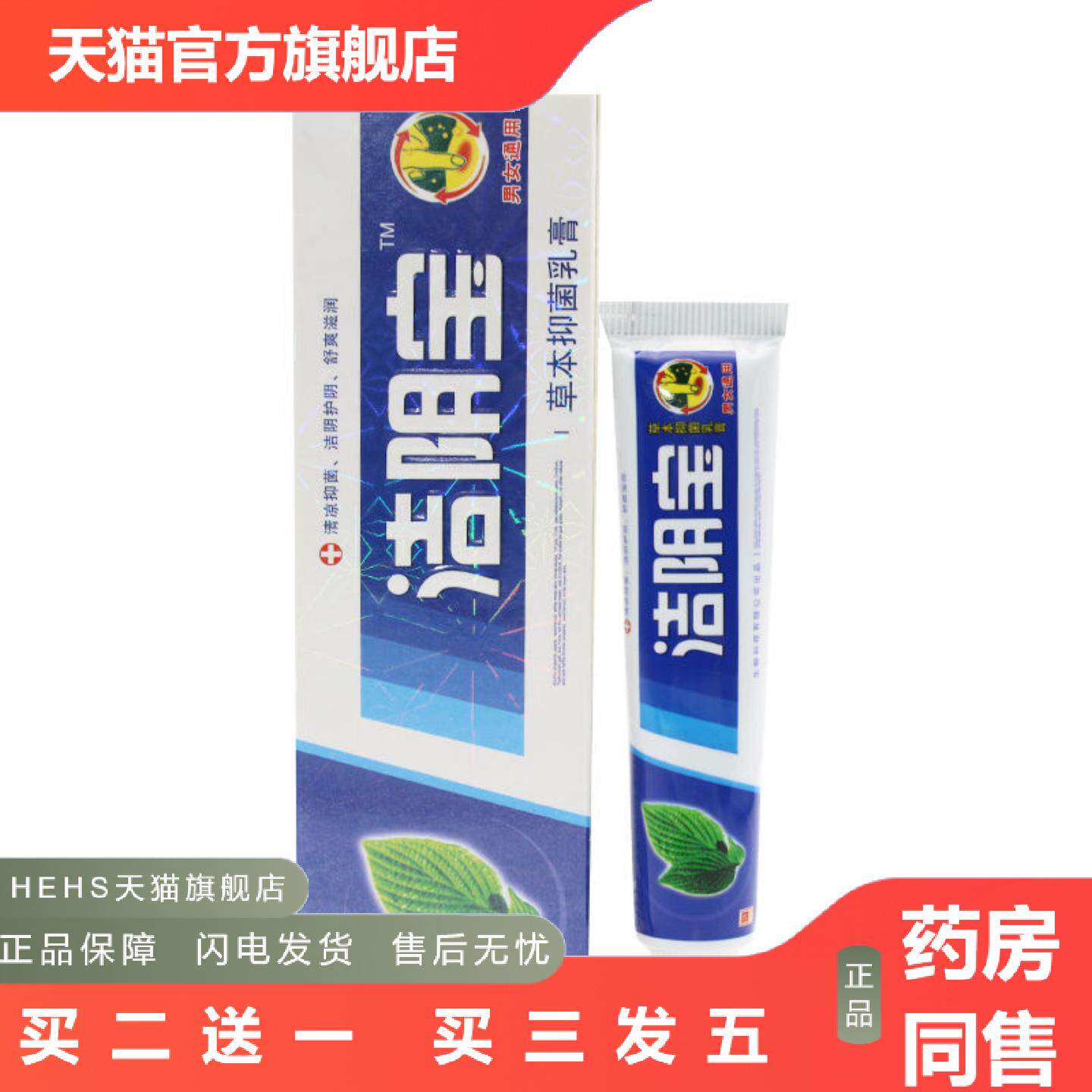 济明堂洁阴宝草本抑菌乳膏济明堂草本抑菌乳膏皮肤外用15g