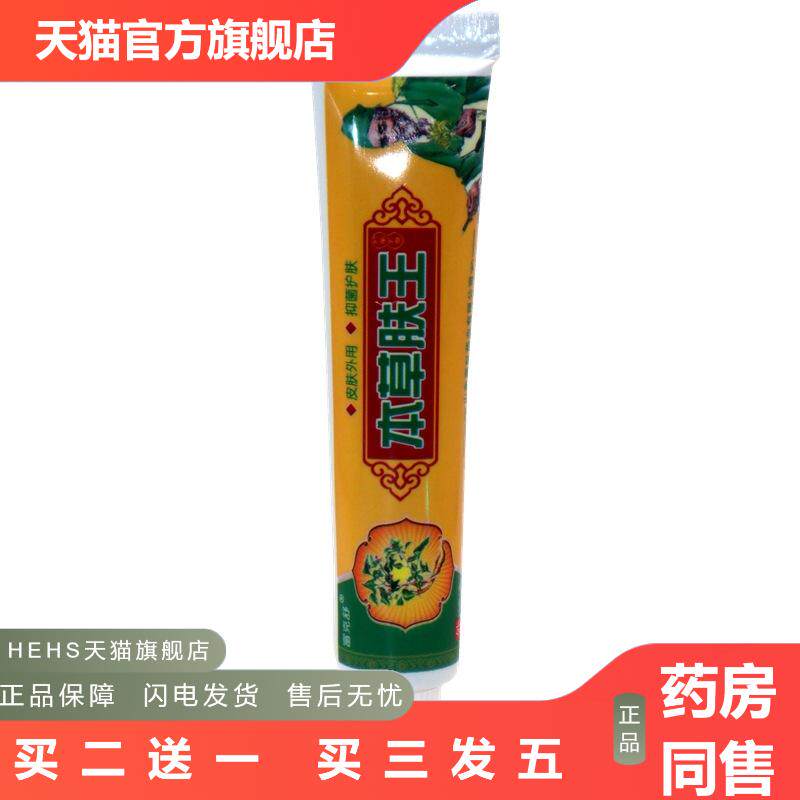富克舒本草肤王15g/支本草肤王成人皮肤外用皮肤痒抑菌乳膏