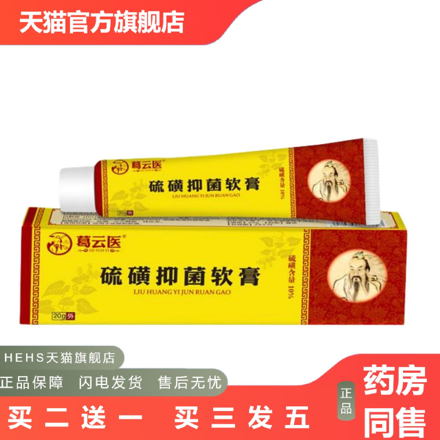 葛云医硫磺抑菌软膏10%硫磺乳膏外用草本乳膏皮肤抑菌