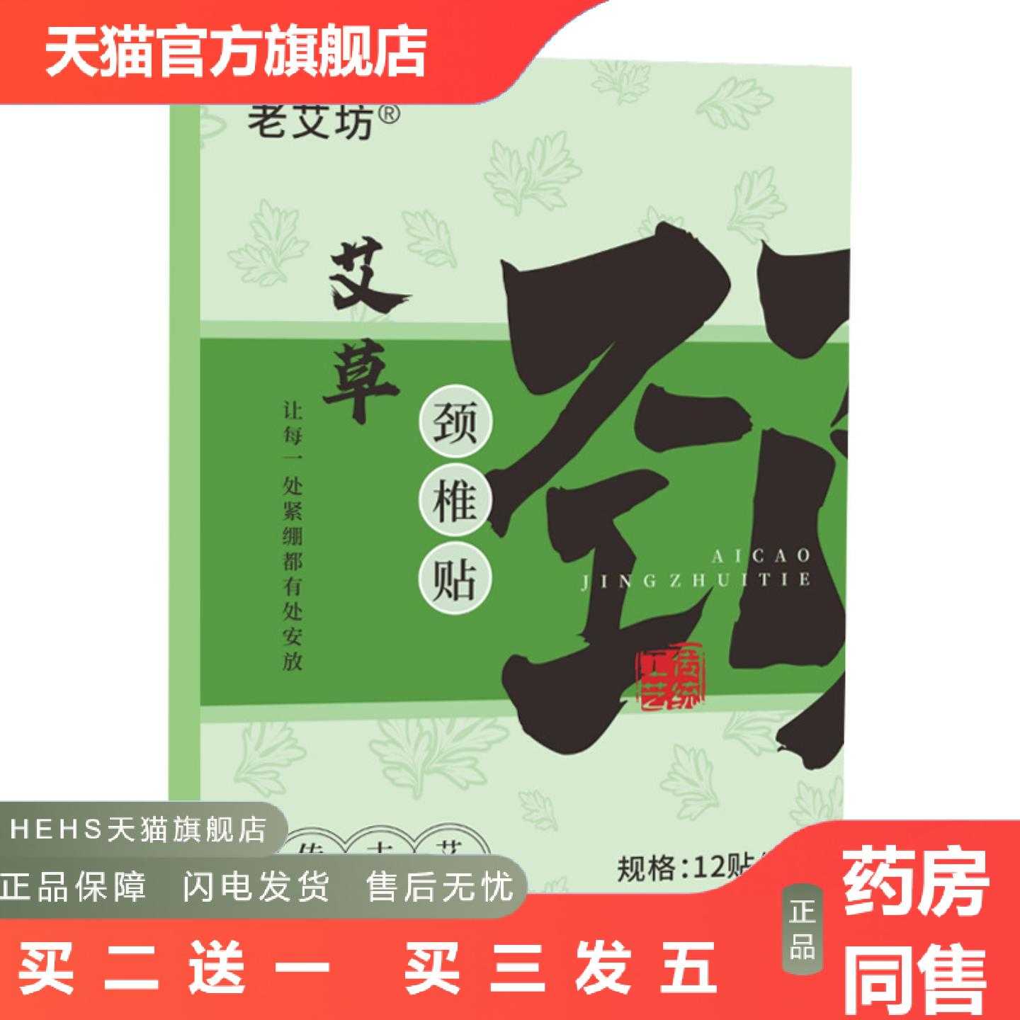 店长推荐老艾坊艾草贴颈椎贴膝盖贴腰椎贴关节贴艾灸贴发热穴位艾