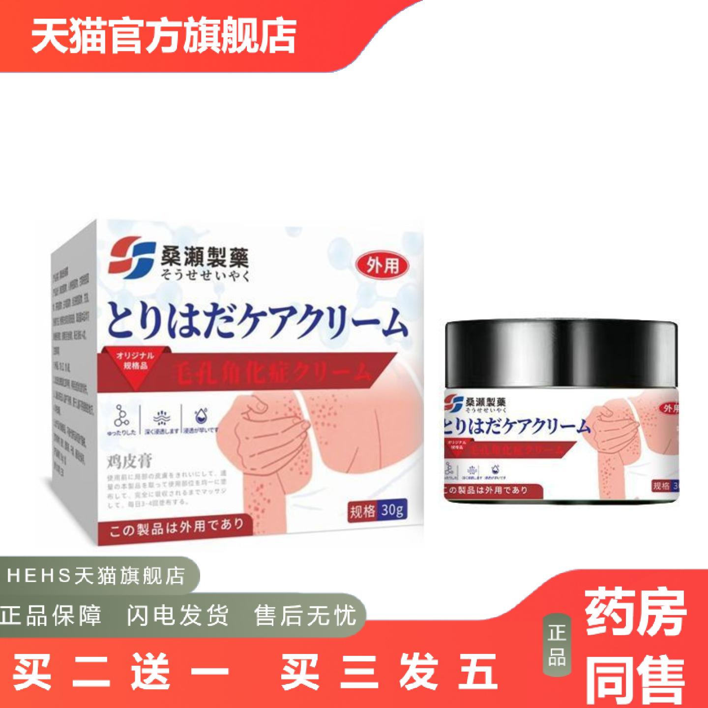 日文桑濑制鸡皮膏毛囊毛孔角化白愈康黑棘皮粗糙干燥脱皮泛红
