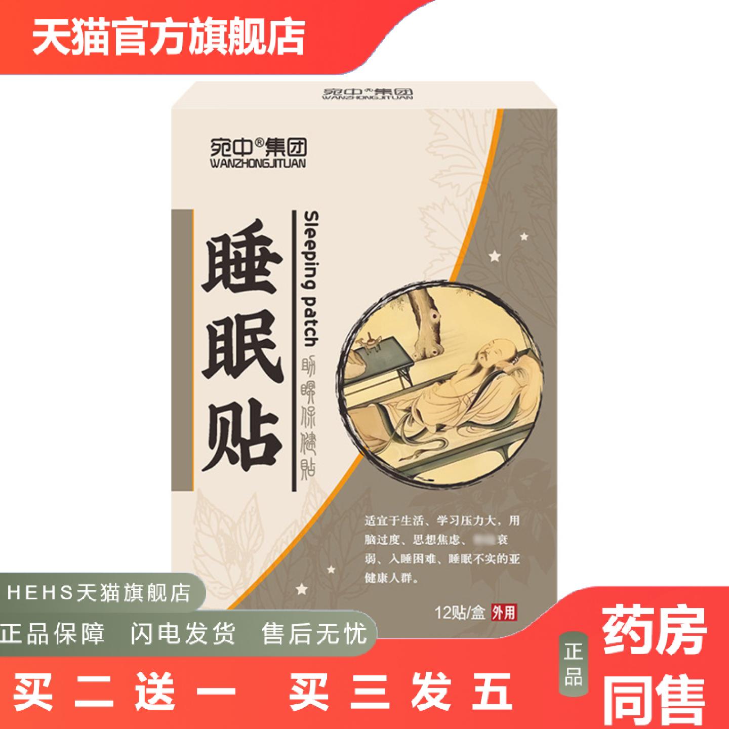 睡贴晚安贴艾草贴眠乐贴失眠贴入睡困难多梦易醒足贴穴位保健贴