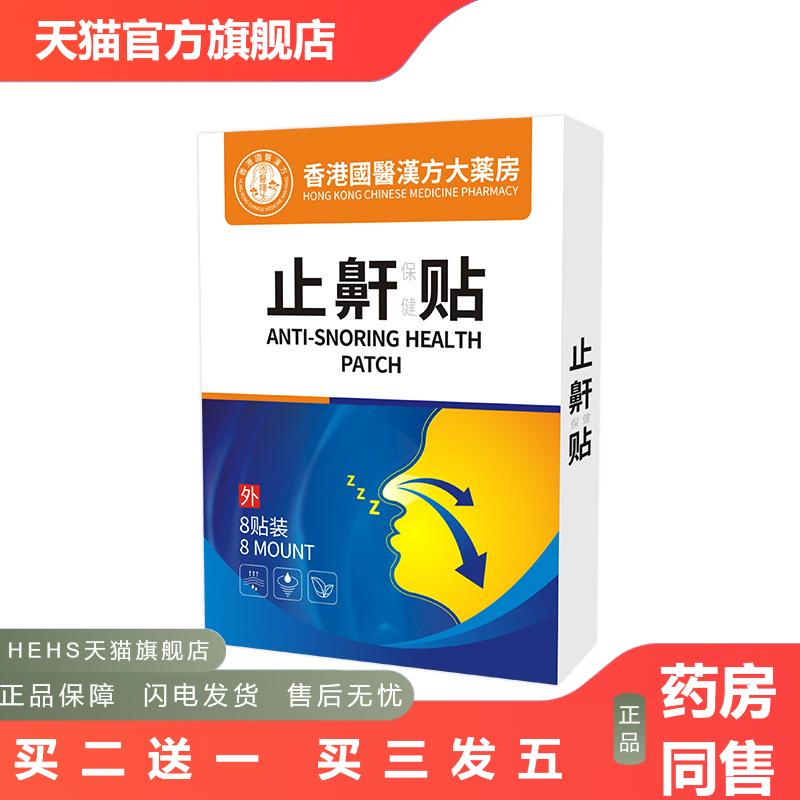 鼾贴成人儿童夜间睡觉打呼噜膏贴睡眠呼吸贴打鼾贴鼻鼾贴