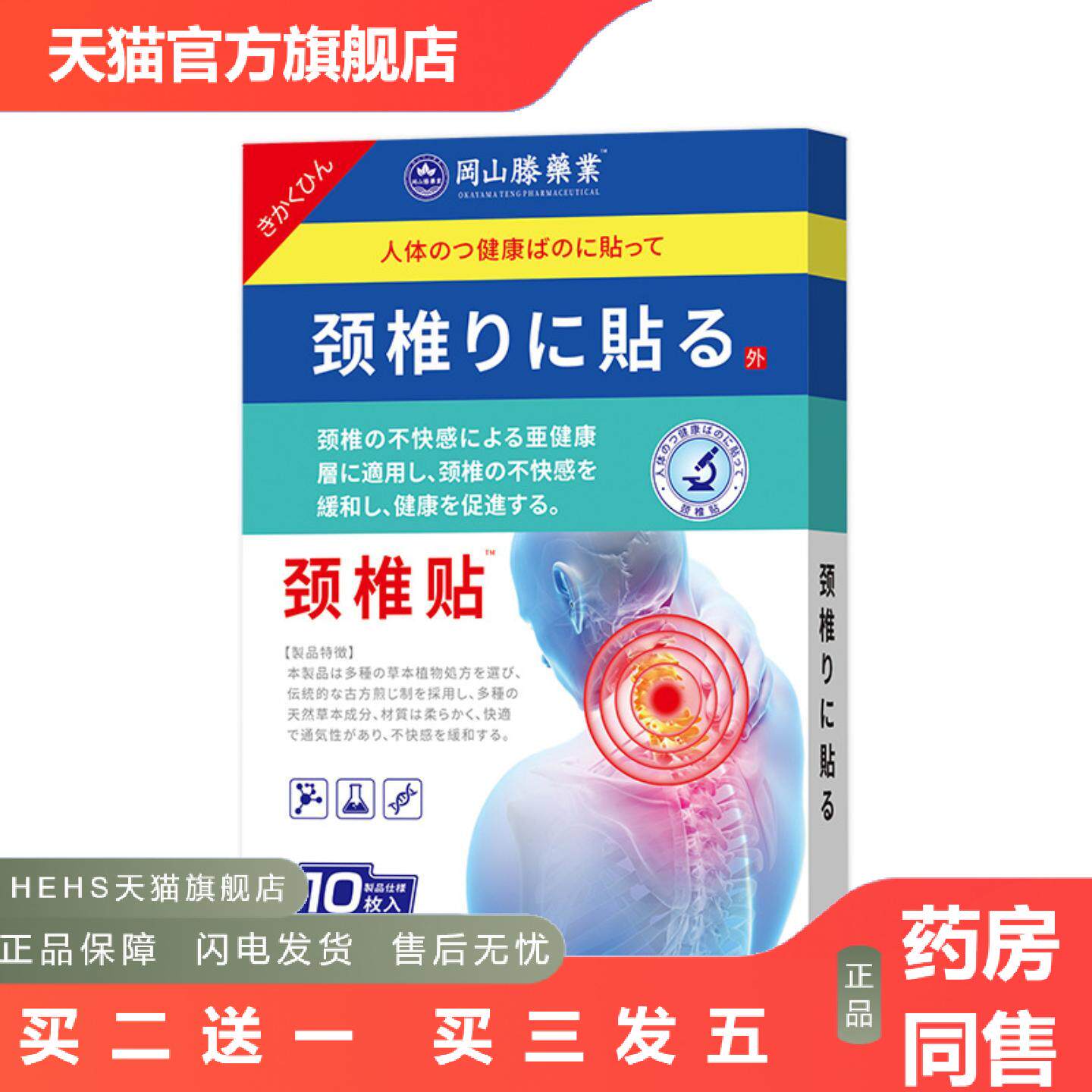 颈椎贴痛压迫神经膏贴劲锥攻贴膏头晕疏通热敷膏贴