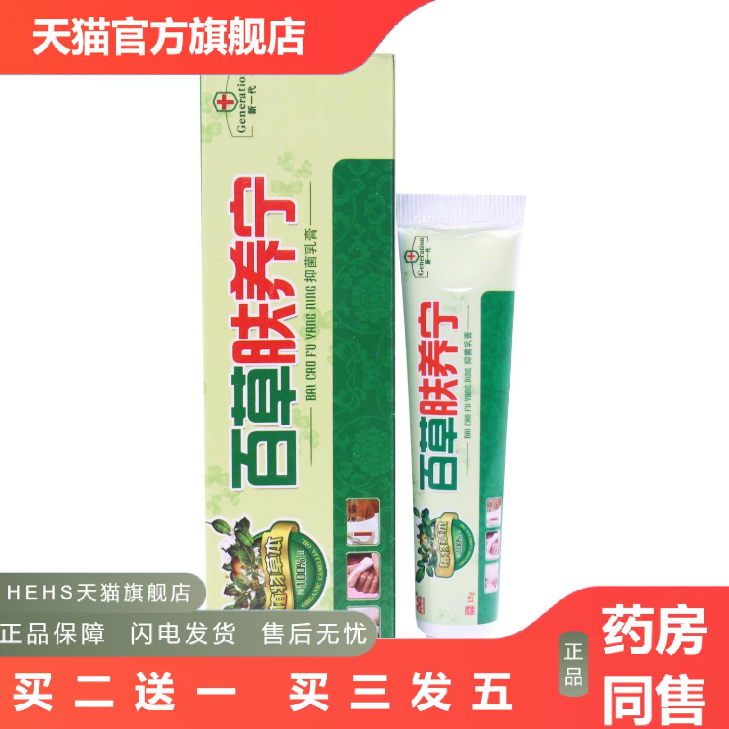 驼峰百草肤痒宁草本乳膏正品成人皮肤软膏