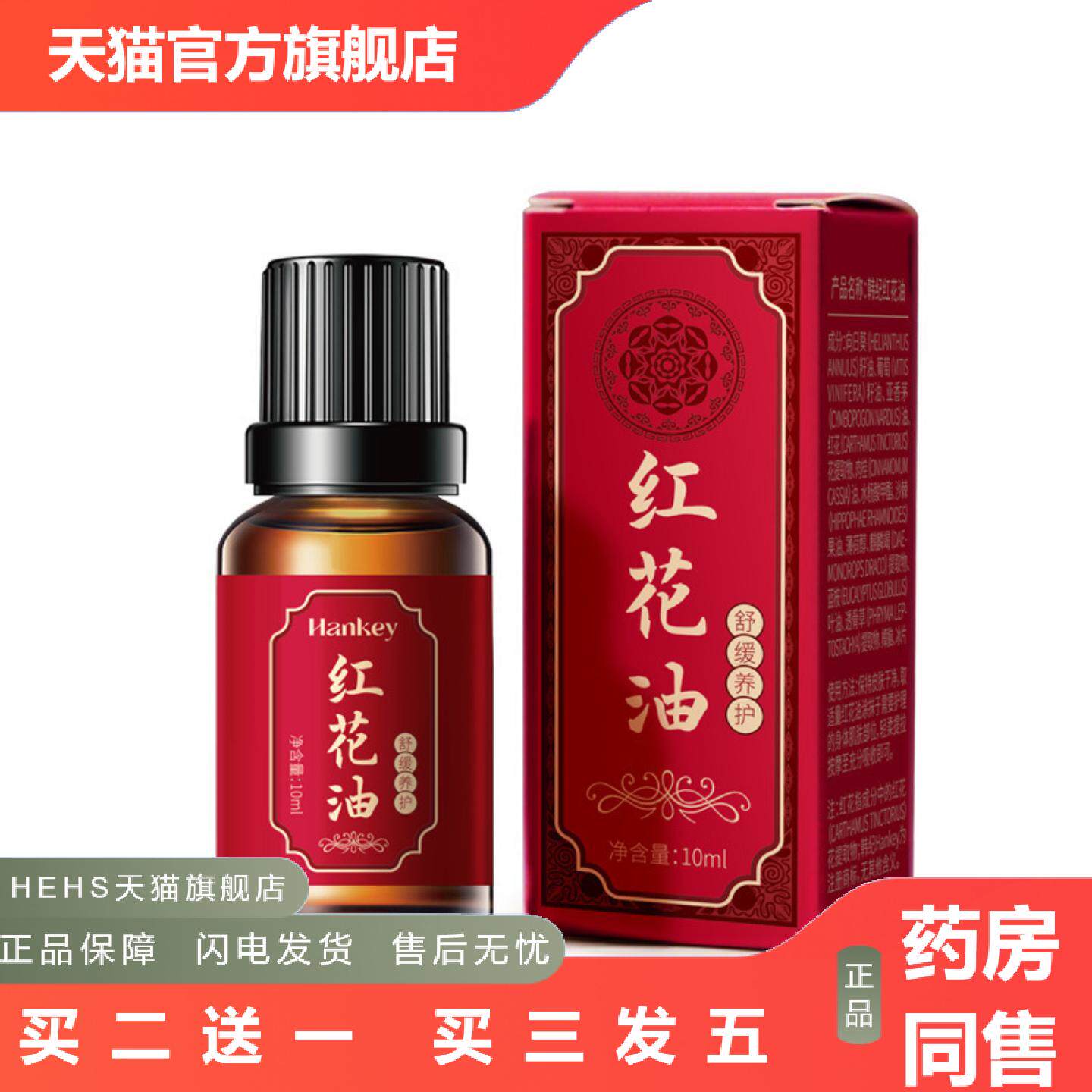 红花油按摩精油滋润保湿养护身体肌肤SPA免洗按摩精油