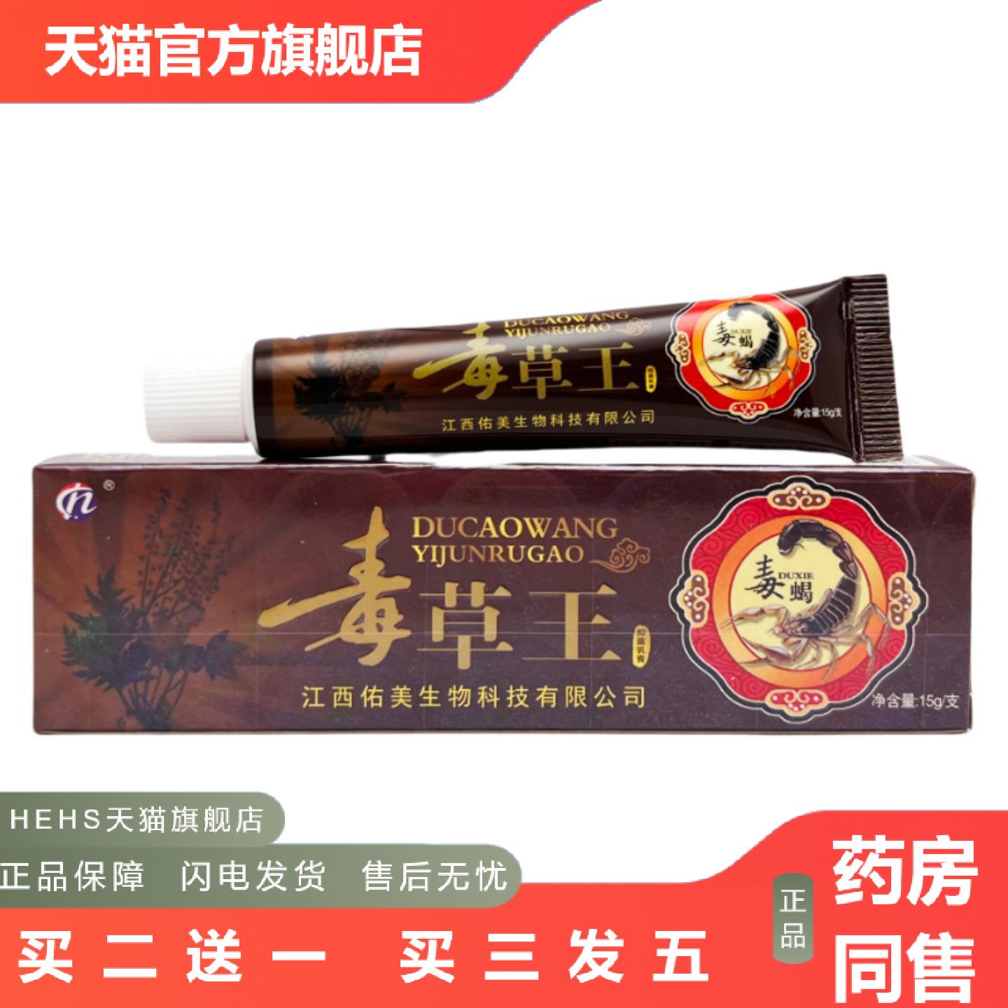 铍白金毒草王草本抑菌乳膏15g1019