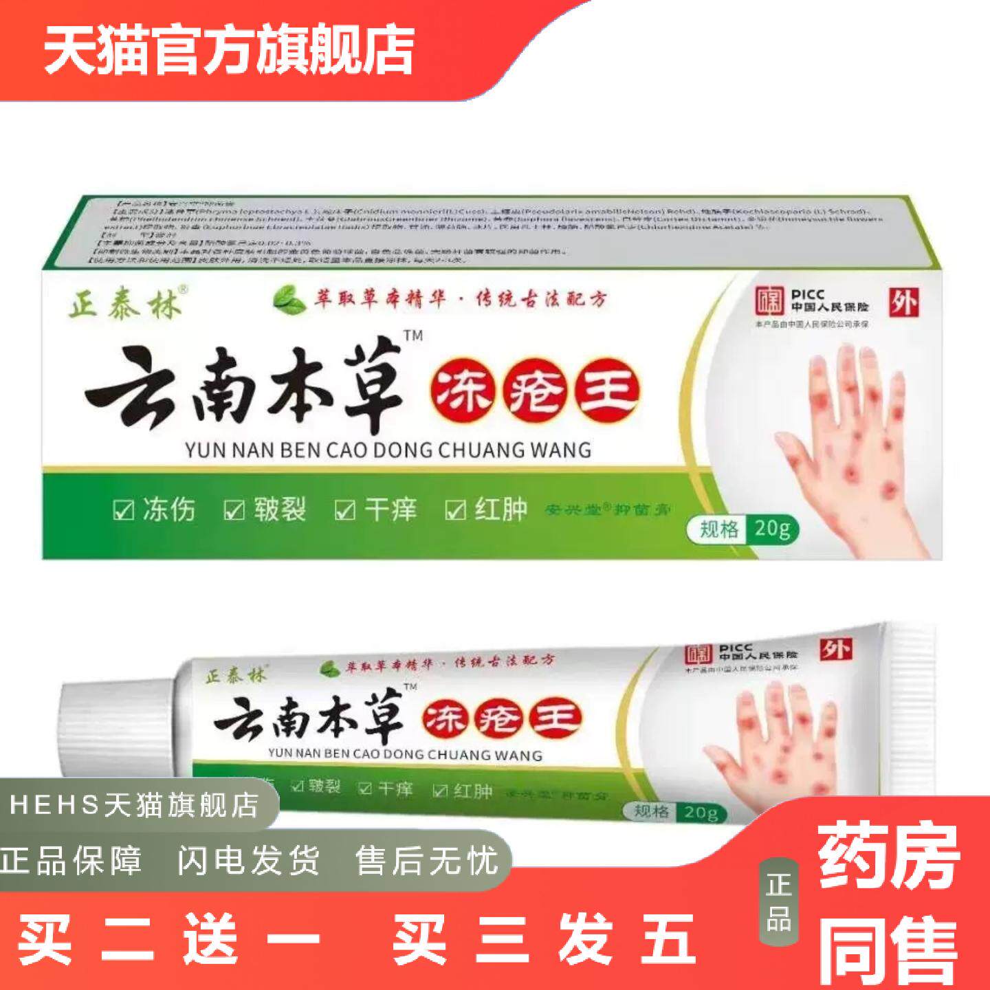 正品泰林云南本草冻疮膏脚后跟干裂滋润保湿护手霜