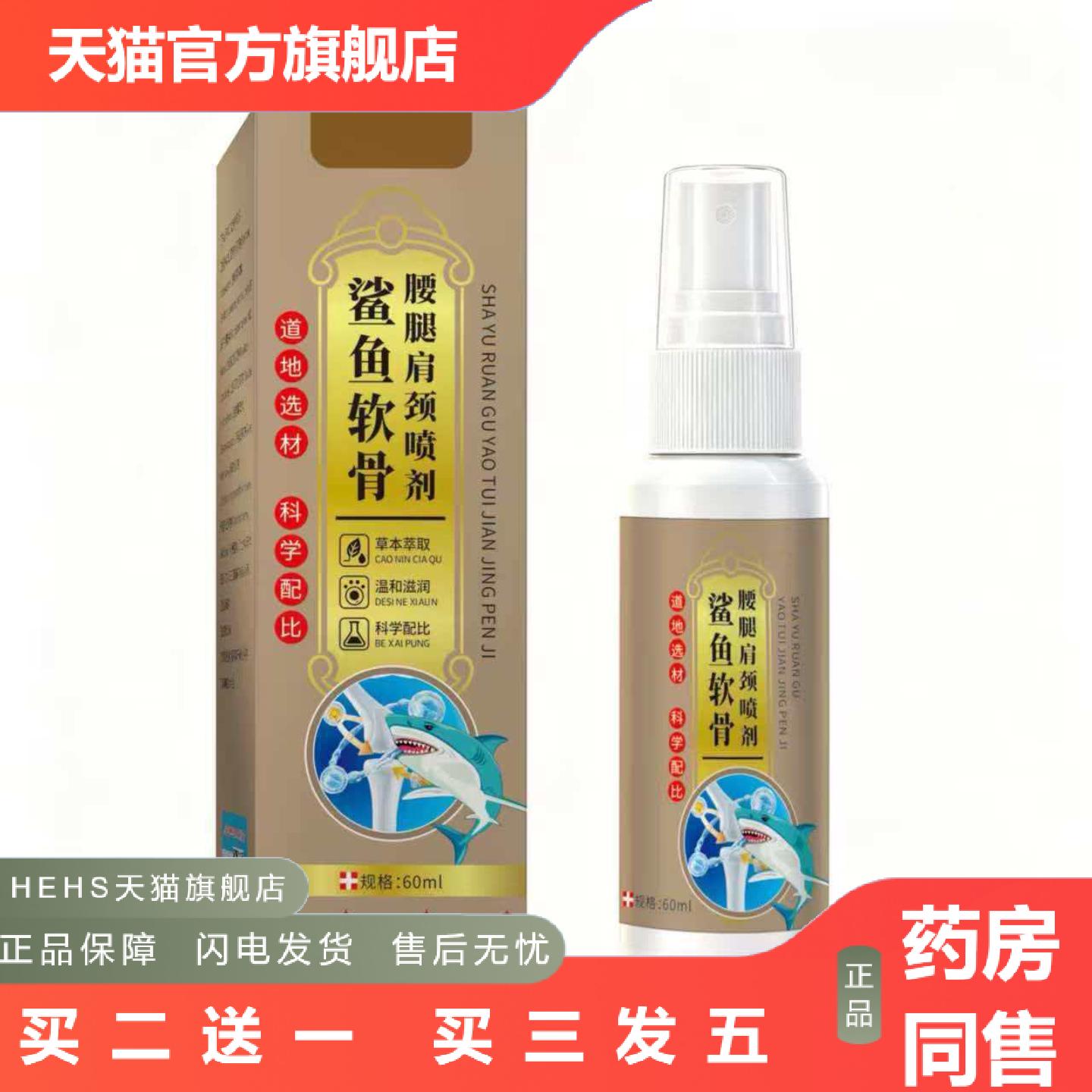 鲨鱼软骨腰腿肩颈喷剂筋络透骨液筋骨痛保健液舒畅筋脉关节