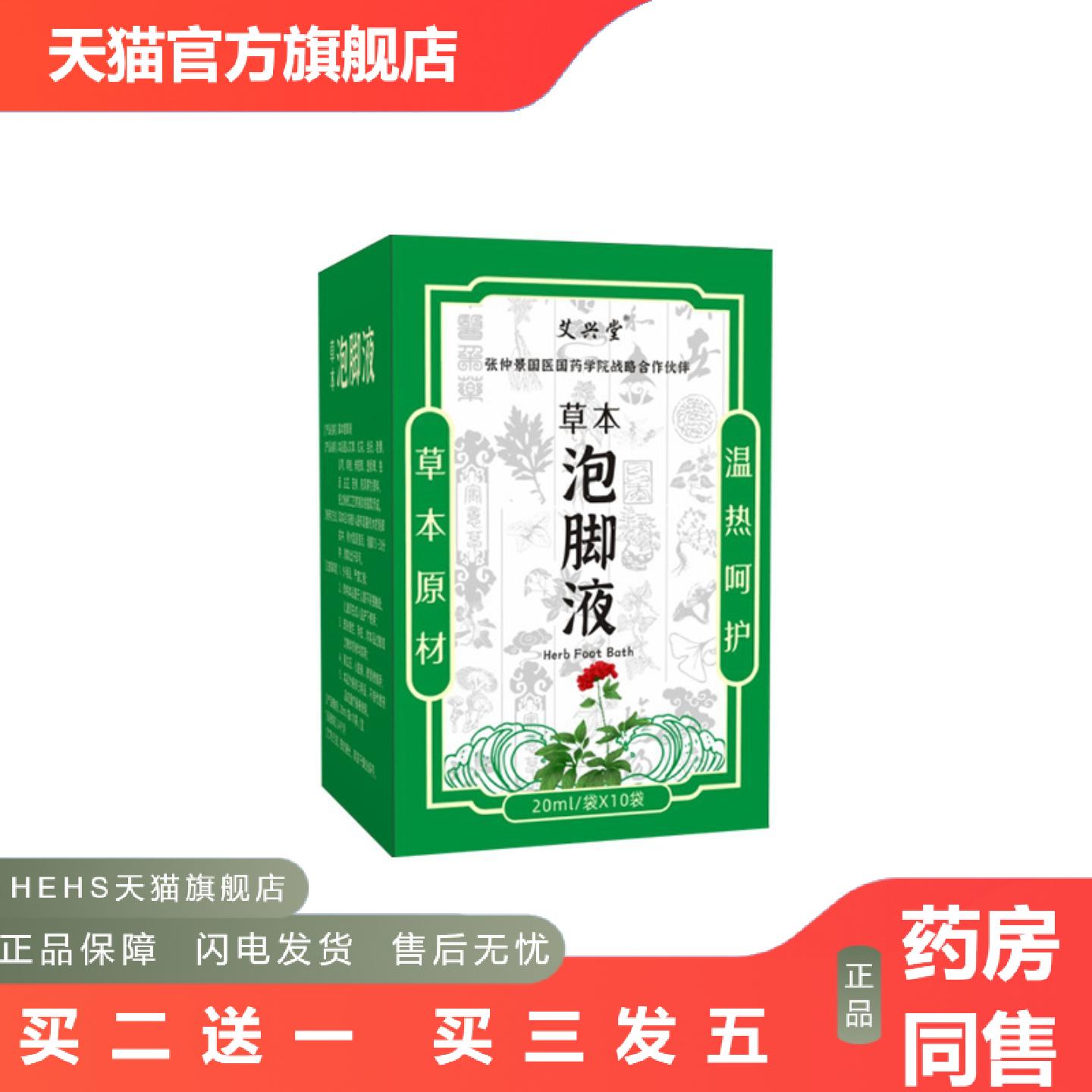 艾兴堂艾草足浴液暴汗艾草泡脚液无需熬煮泡浴艾草精华足浴液