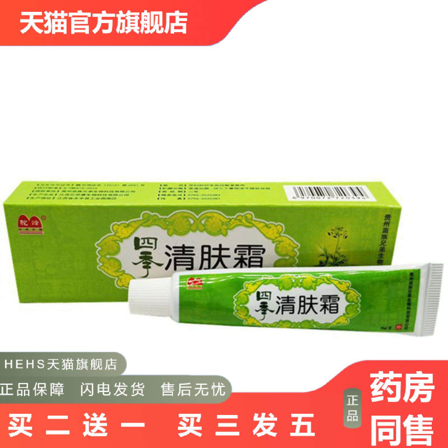 当天驼峰四季清肤霜草本乳膏皮肤外用软膏