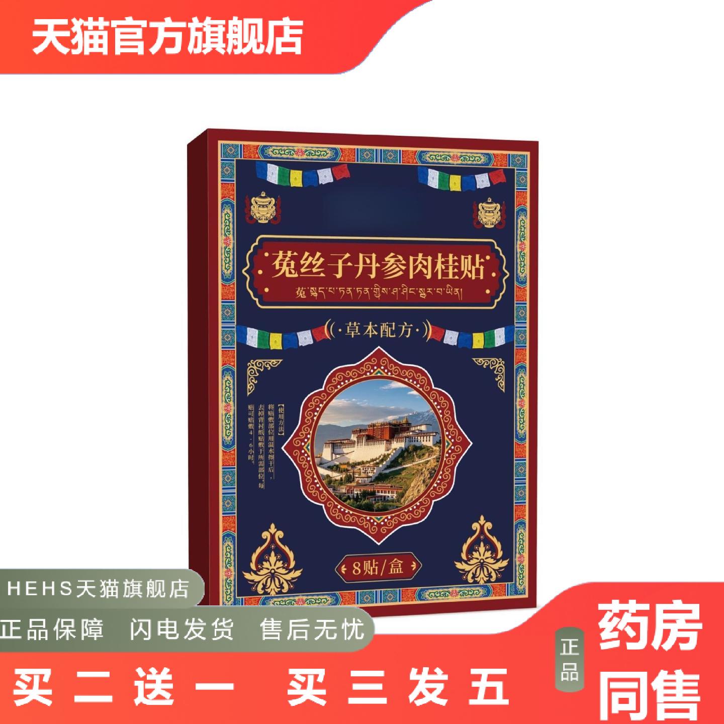 菟丝子丹参肉桂贴保健贴温养贴温灸贴温和肚脐穴位膏贴