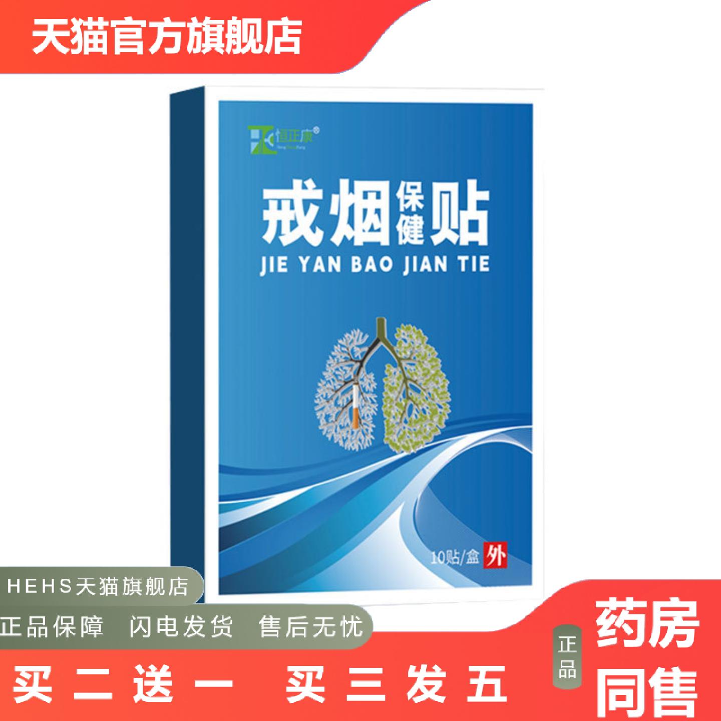 恒正康戒烟贴保健贴控烟帖科学戒烟替尼古丁缓解烟瘾