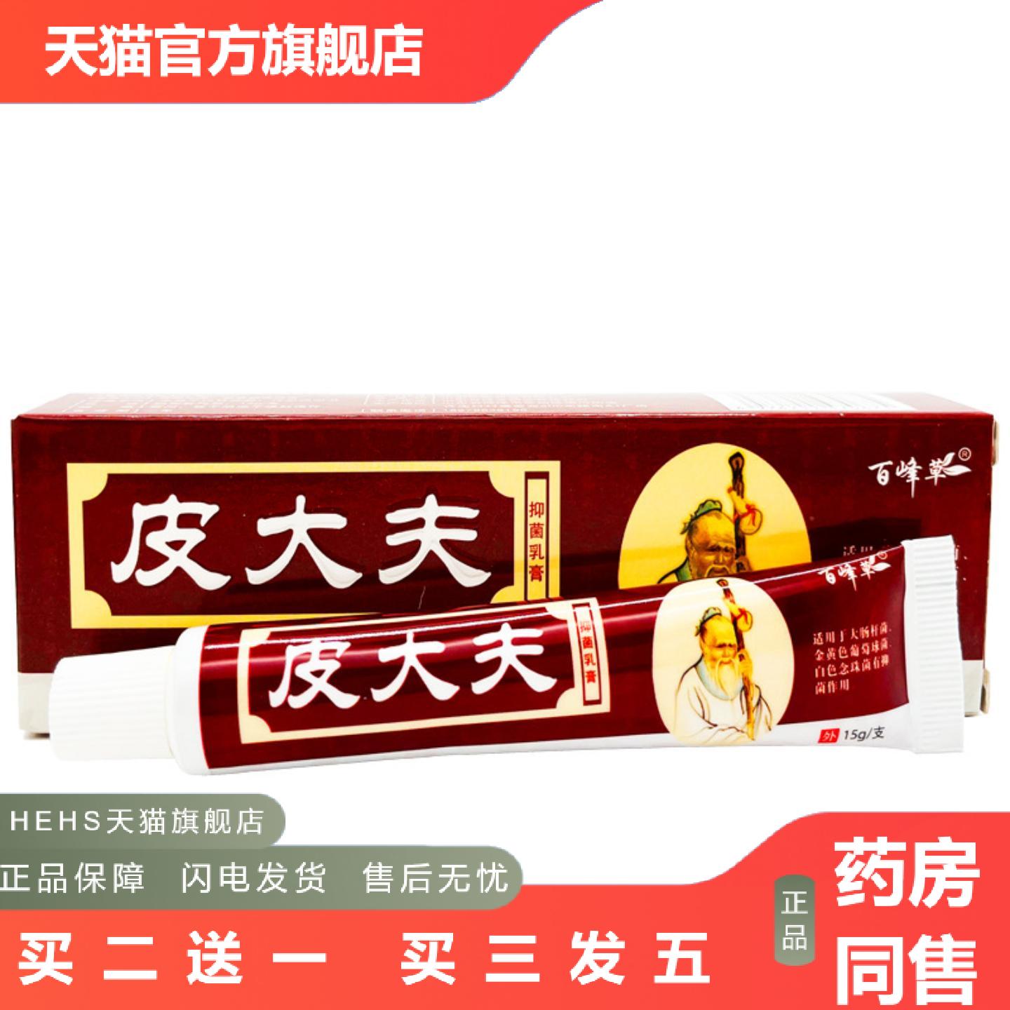 百峰草皮大夫抑菌乳膏速力安皮大夫乳膏成人全身痒乳膏软膏外用