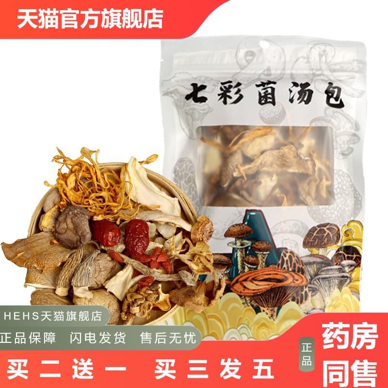 七彩菌汤包菌茹包煲湯菌菇包70g