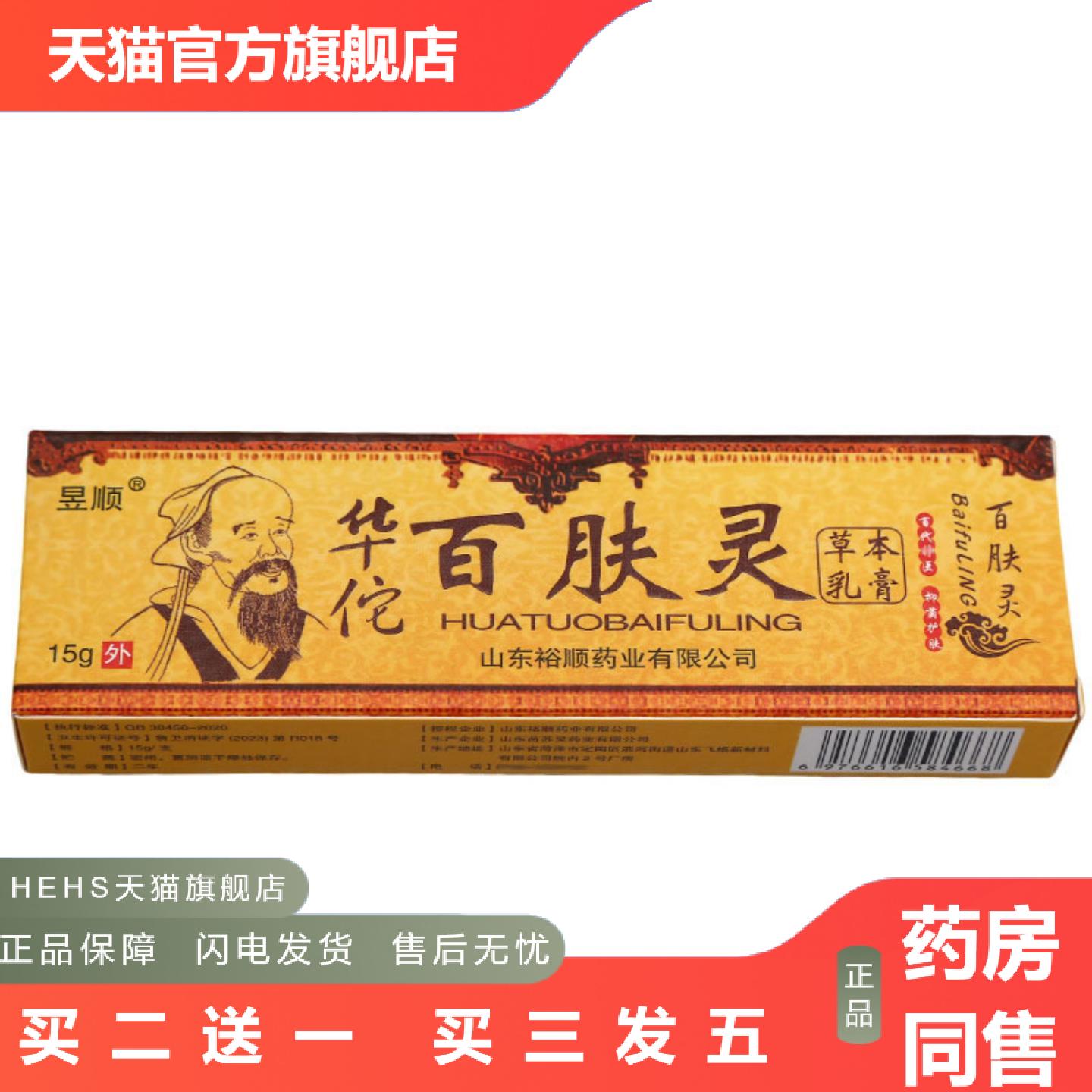 昱顺华佗百肤灵乳膏软膏草本抑菌乳膏软膏华佗百肤灵乳膏