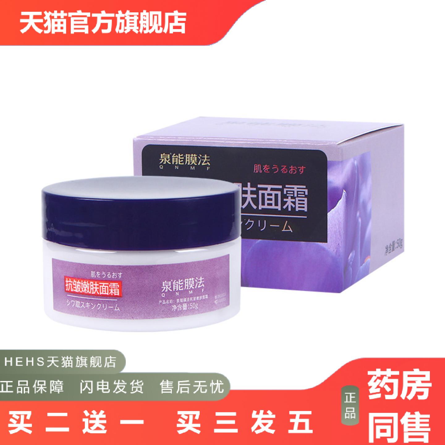 泉能膜法紧致皱面霜50g淡化细纹法令纹护肤品熟龄肌男女通用