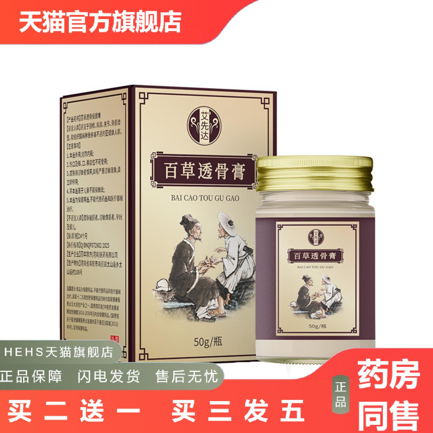 百草透骨膏身体膏草本腰肩颈通用发热膝关节外用涂抹