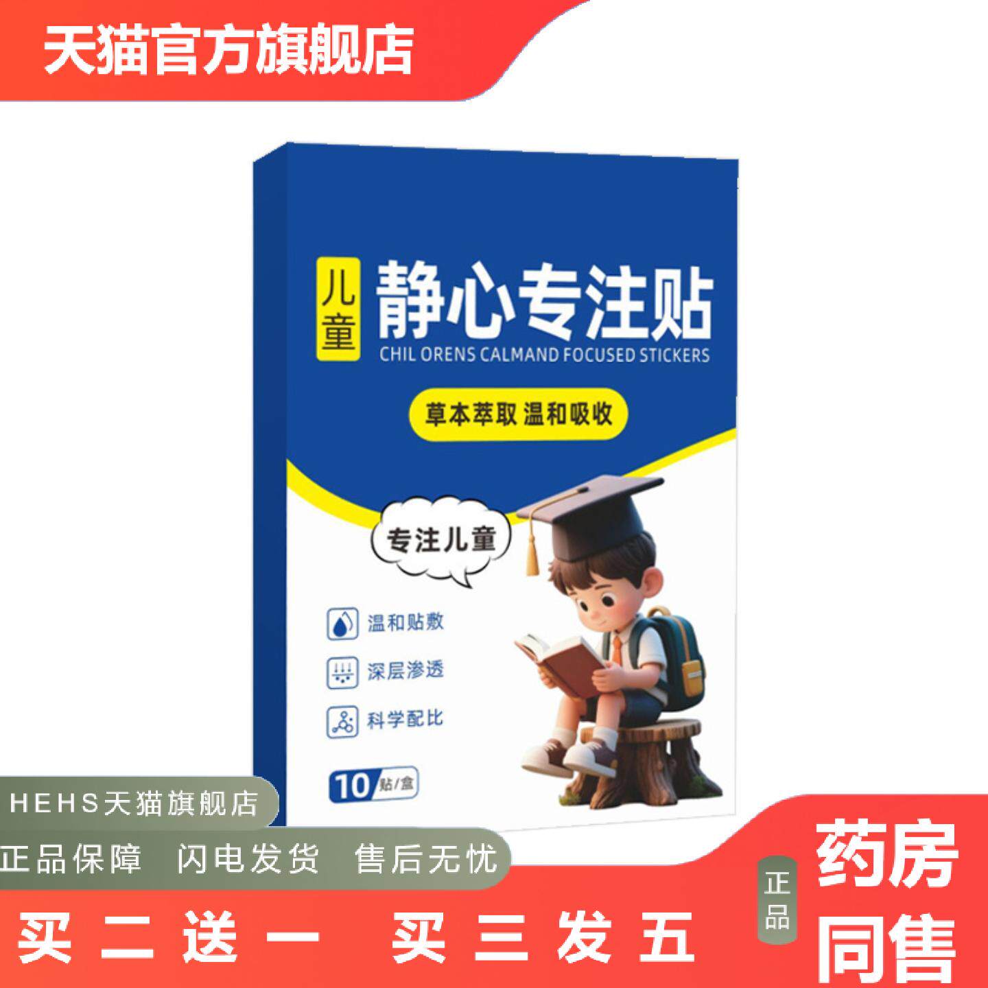 儿童静心专注贴艾灸贴艾草温灸贴小儿护理贴穴点贴学生多动贴