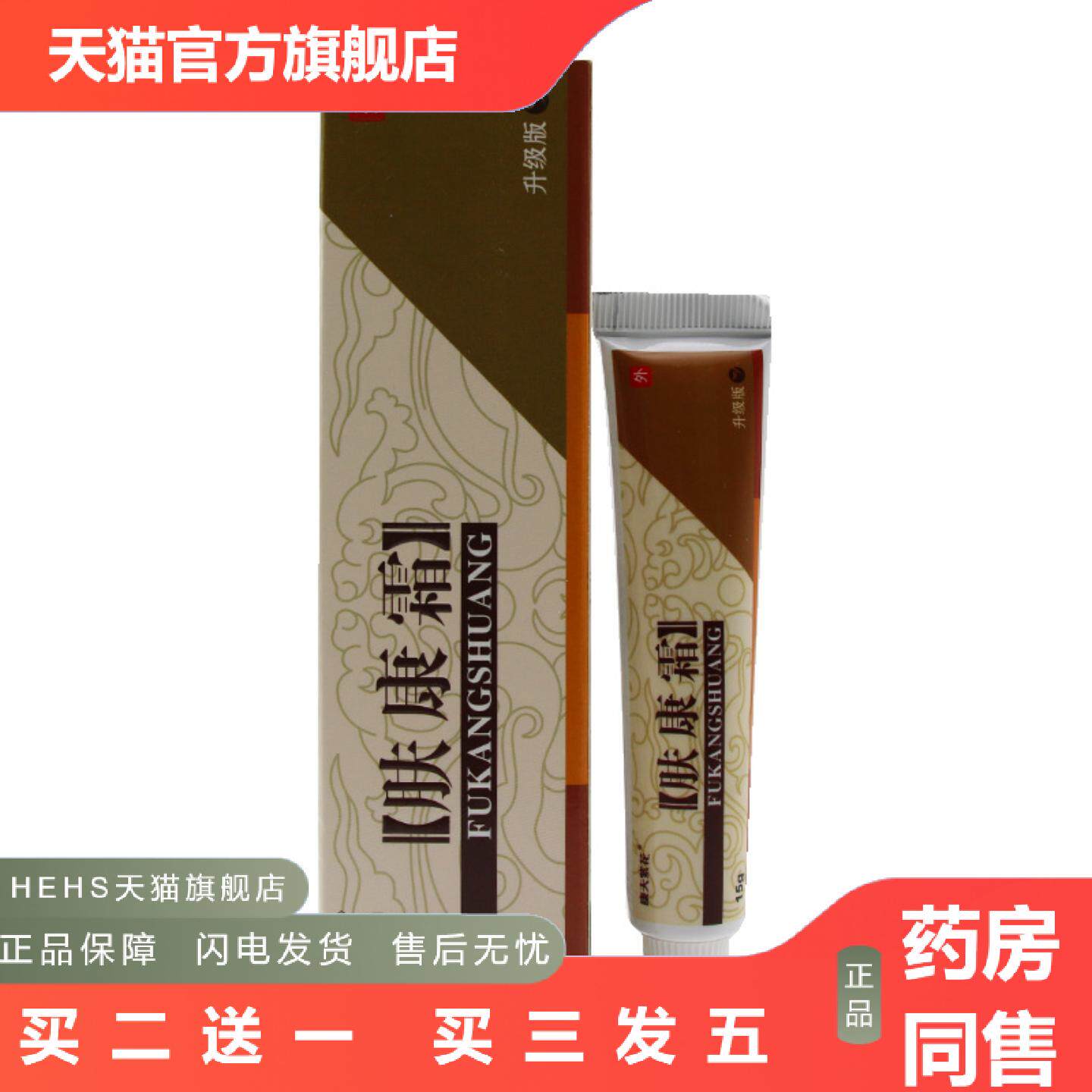 康夫紫花松蓝肤康霜草本抑菌膏康夫紫花肤康霜外用乳膏软膏