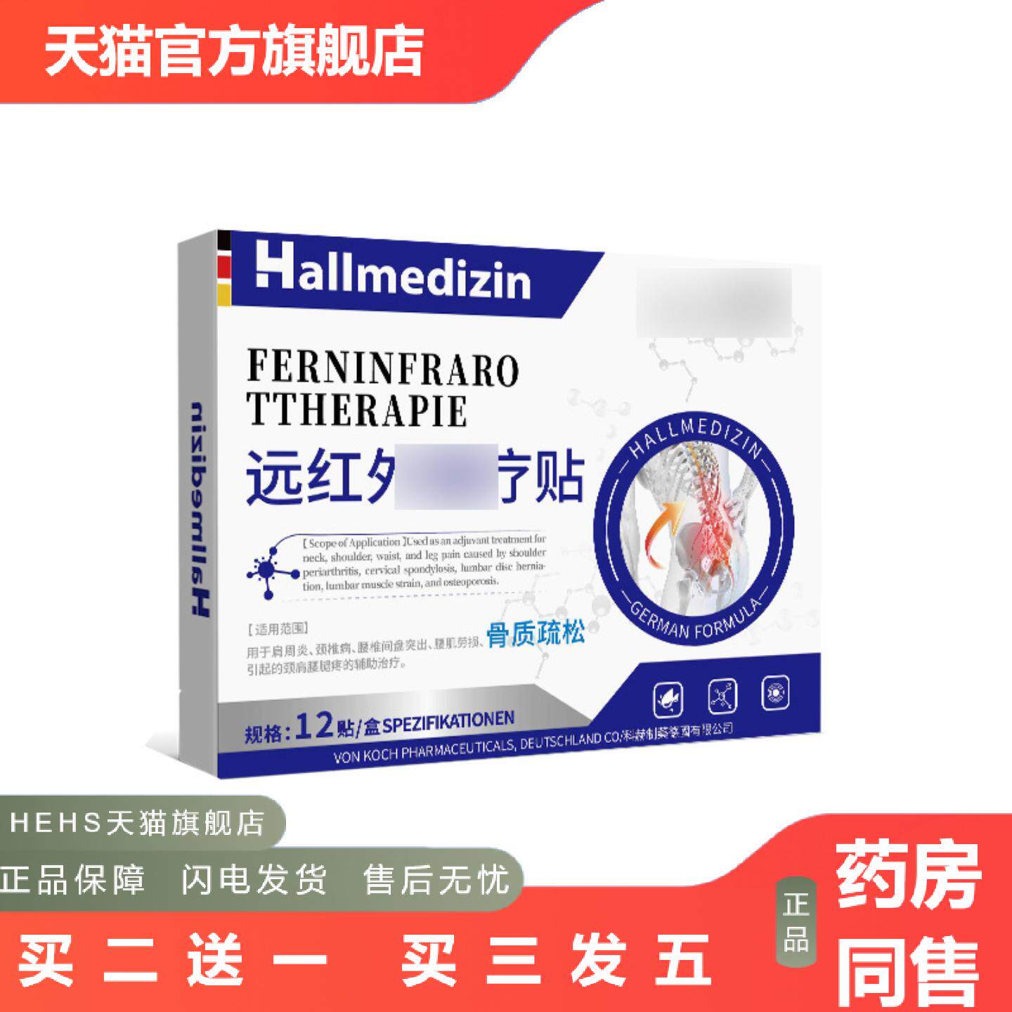Hallmedizin骨质疏松疼中老年人腿抽筋腰腿疼增加痛专用贴