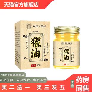 香港大房獾油烫伤膏外用乳膏热销热销买二送一