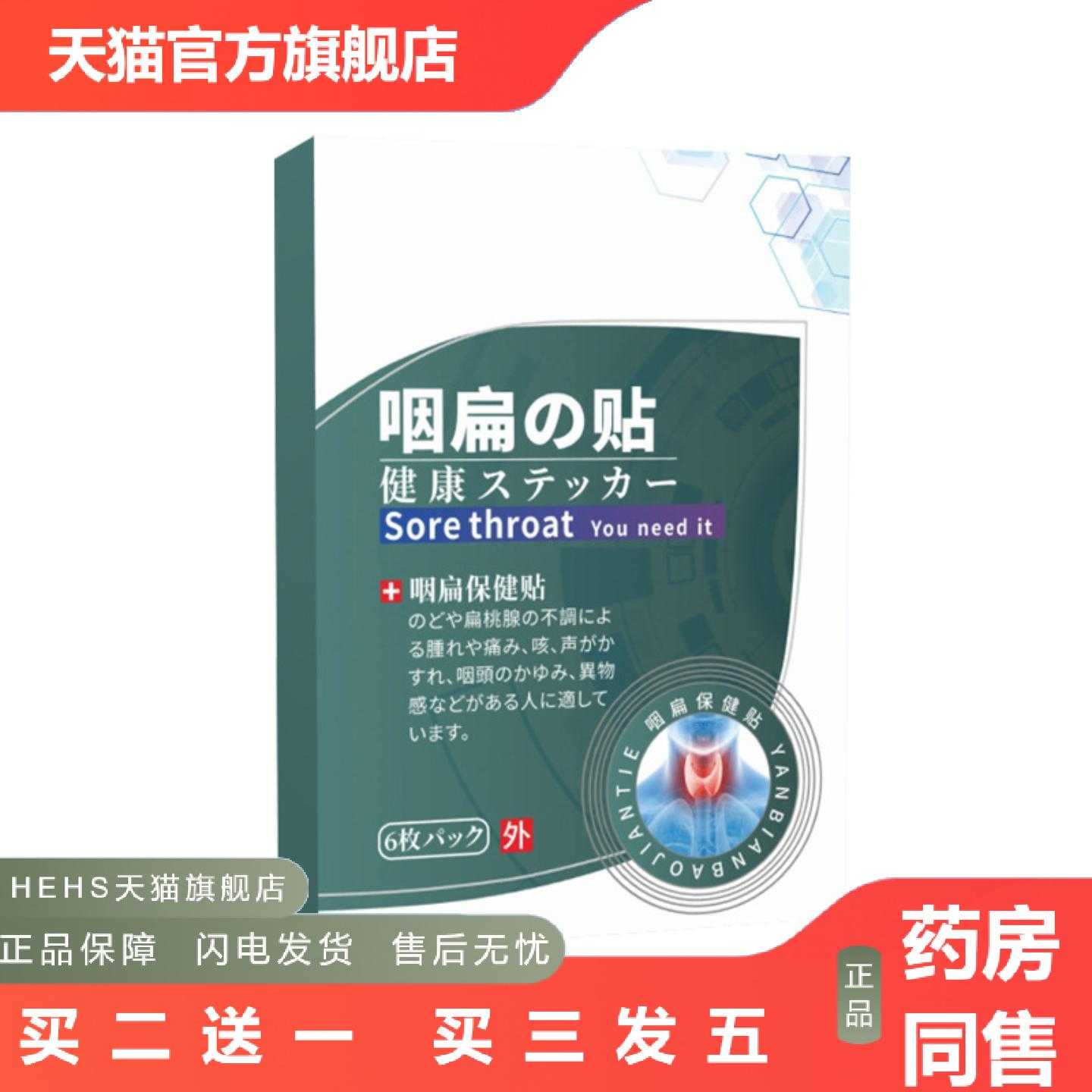 天猫正品咽扁贴舒喉贴咽喉贴嗓子干痒干咳贴恶心异物贴
