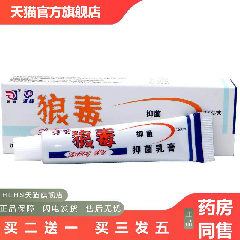 狼和狼毒抑菌乳膏成人足部干燥皮肤外用涂抹皮肤痒软膏脱皮