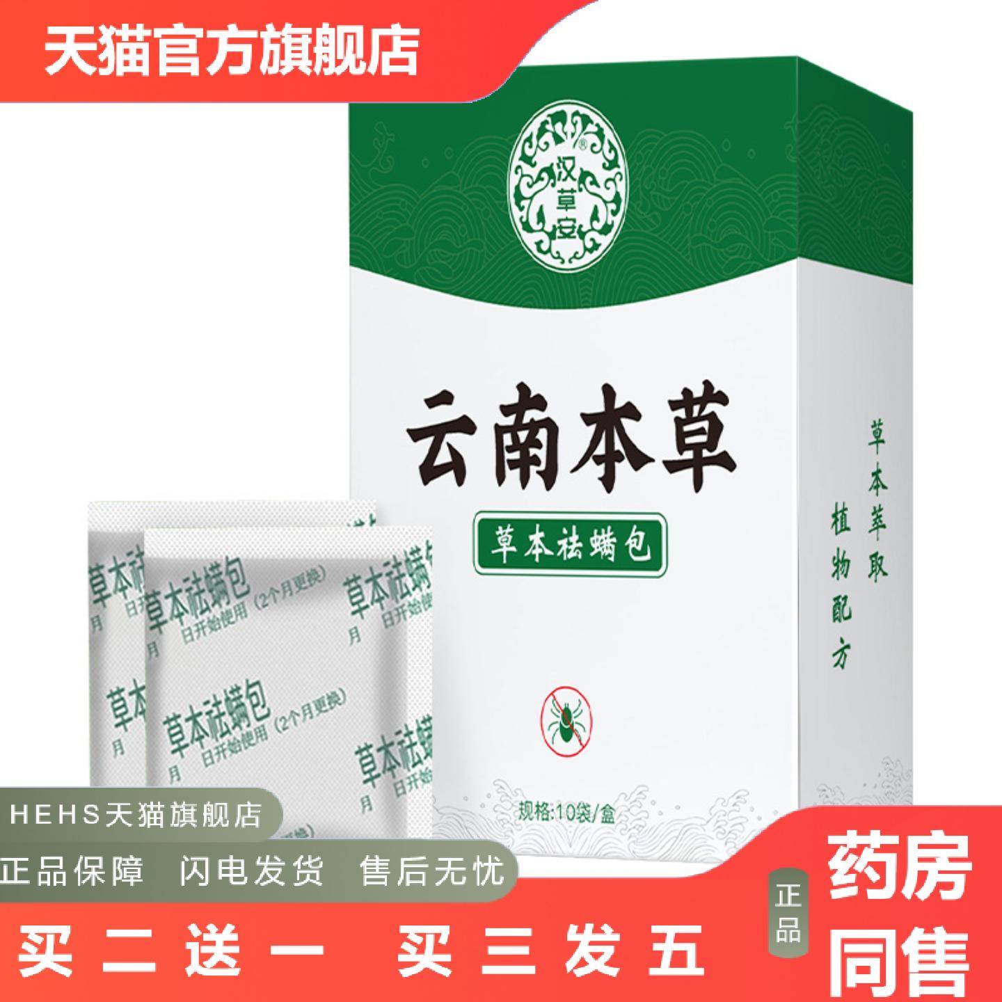 云南本草螨包艾草草本孕婴家用床上螨包宿舍衣柜螨