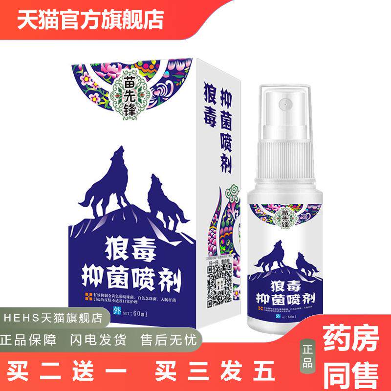 发货苗先锋狼毒抑菌喷剂乳膏套盒皮肤痒脱皮烂脚丫除脚部