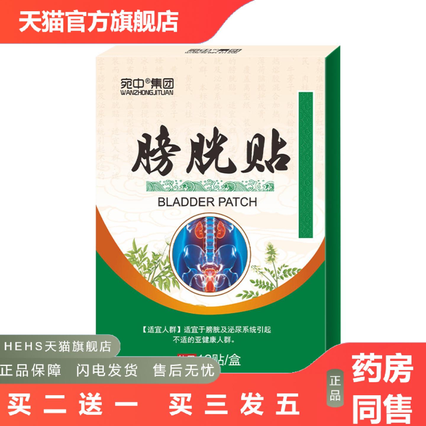 膀胱贴男女尿频尿急保健贴频繁起夜尿多不尽遗尿漏尿贴益肾贴