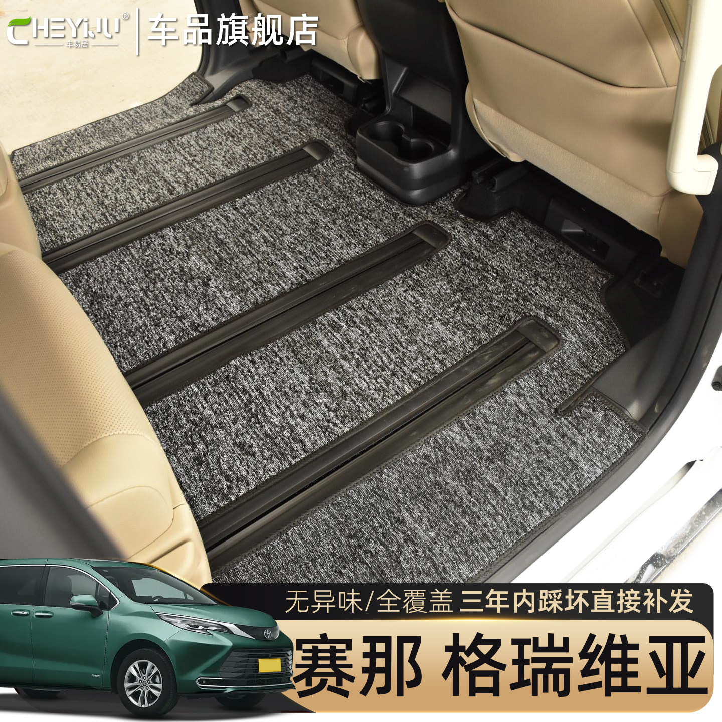 适用于丰田赛那脚垫格瑞维亚七座专用格兰维亚萨尔法进口塞纳8座