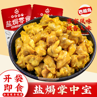 巴嘴鸟盐焗掌中宝客家特产开袋即食香辣鸡脆骨解馋卤味熟食零食