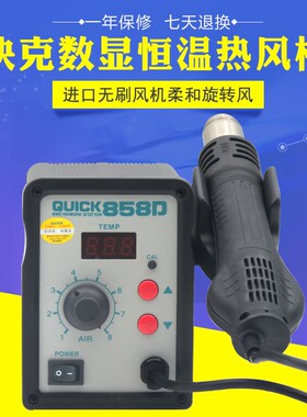 快克858D数显热风枪恒温热风焊台维修工具热风枪进口风机