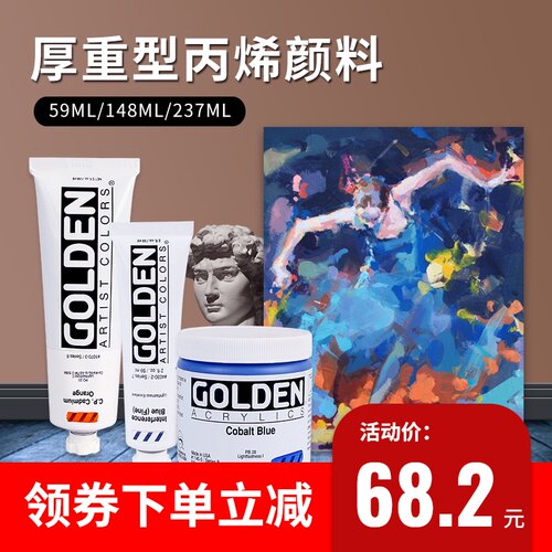美国高登丙烯GOLDEN HB系列厚重型丙烯画颜料专业艺术家丙烯颜料