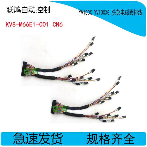 YAMAHA贴片机 YV100X YV100XG 头部电磁阀排线KV8-M66E1-001 CN6