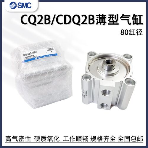 SMC薄型气缸CDQ2A/CDQ2B80-15/20/25/30/40/45/50/6075/85/100DMZ