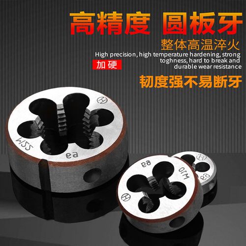 NHK合金钢扳牙手动螺纹套丝圆形园板牙 M4m5m6m8m10m12m14m16m18