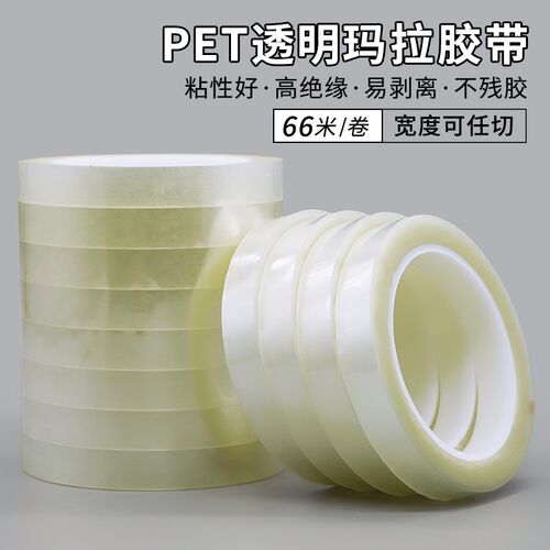 PET透明玛拉胶带桌面定位标识地标分割标记厨房4d管理防水绝缘耐