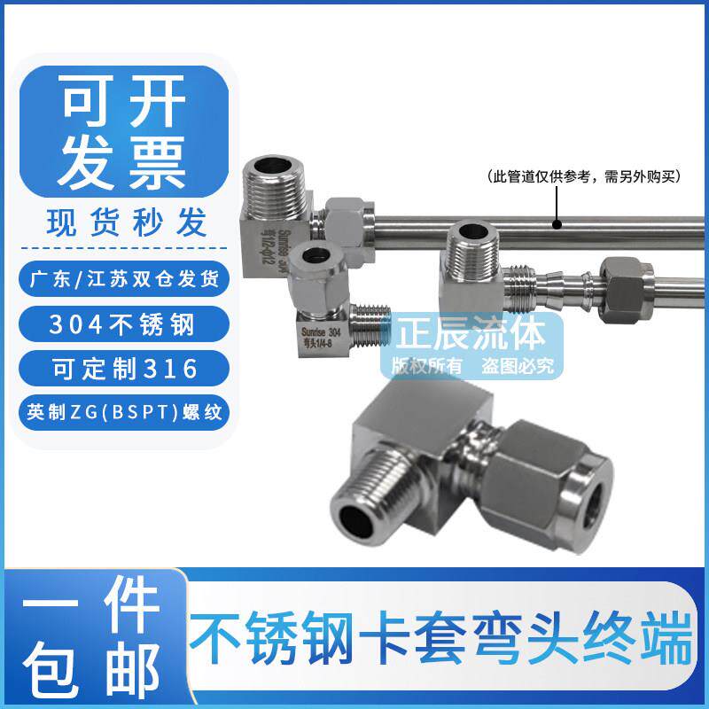 304不锈钢卡套弯头终端接头90&deg;直角PL钢管铜管快速外螺纹英制ZG