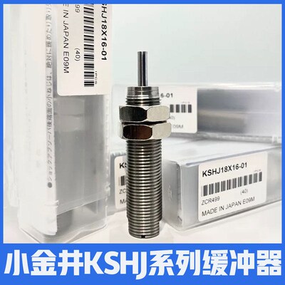 小金井型缓冲器KSHJ8X5-01 8X8 12X10 14X12 16X15C 18X16 20X16C